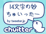14個字的微網誌chuitter