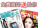 推薦好友，100本雜誌大方送（得獎名單公佈）