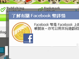 Facebook要你用台幣換F幣？