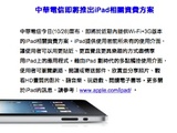 Ipad_hinet_logo