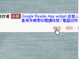 噗浪 加裝 噗通 ，轉噗外掛表情符號真輕鬆