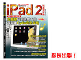 【得獎公佈】探長出擊！iPad 2  玩家戰力升級上市  好禮多重送！