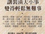 全新裝潢維基百科上線！ 一次解決裝潢過程中的疑難雜症