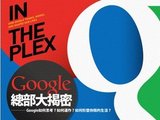 回答簡單問題，新書《Google 總部大揭密》送給你（得獎名單公佈）
