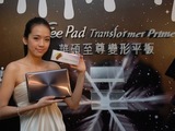 Transformer Prime 台灣正式發表，資訊月就買的到