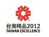 全漢企業榮獲2012年「台灣精品獎」 成為台灣精品獎最多電源類產品獲獎品牌 