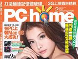 PC home 193期：2月1日出刊