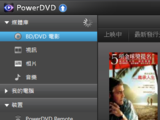 PowerDVD 12 強化手機應用，支援 iOS、Android 雙系統