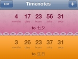 倒數計時 iPhone App： Timenotes 提醒你重要日子