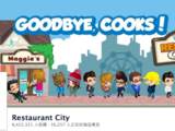 Restaurant City 餐城下台一鞠躬，6月29日將關門大吉