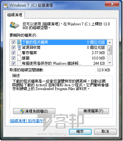 開啟磁碟清理-2