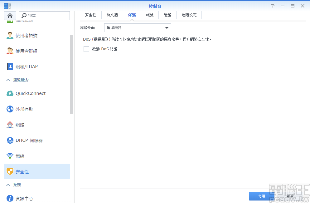 為避免 DoS 阻斷服務攻擊,致使無法正常存取 NAS 當中資料,DSM 也提供防護機制,但需要使用者手動開啟