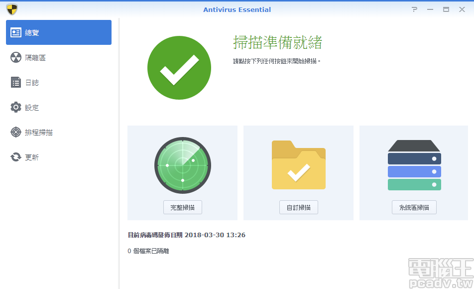 Antivirus Essential 套件操作介面