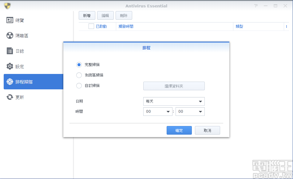 Antivirus Essential 支援排程掃瞄作業,筆者建議選擇較少人使用 NAS 的時段。若是真的掃描到有問題的文件,預設動作為放入隔離區不會直接刪除,等待使用者進行最後的確認