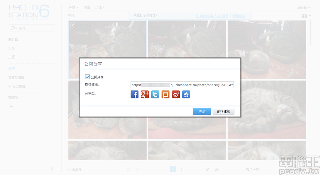 若先前已開啟 QuickConnect 功能,亦可針對相片建立分享連結,並分享至社群網站