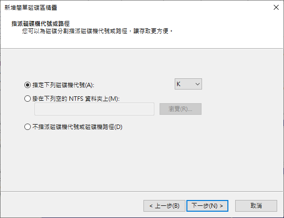 指派代號隨意選擇即可。
