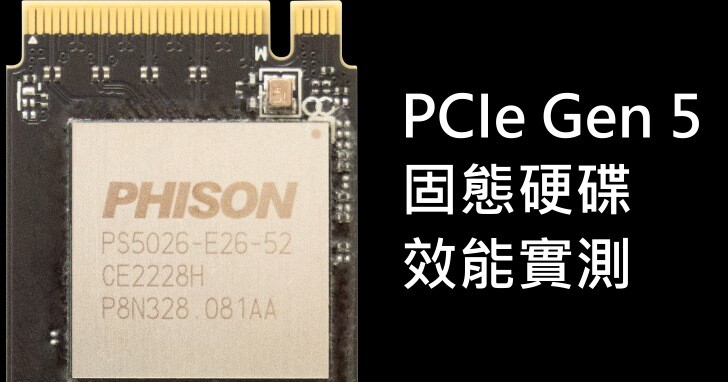 Phison E26 PCIe Gen 5固態硬碟控制晶片實測，存取效能再創新高