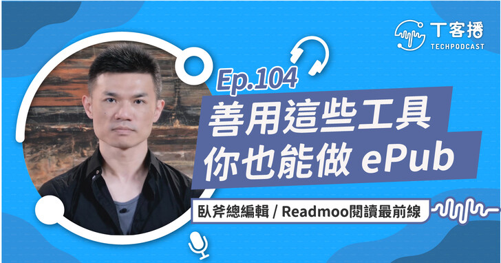 沒有程式經驗的人也能製作電子書嗎？初學者想製作ePub有哪些工具可以使用？