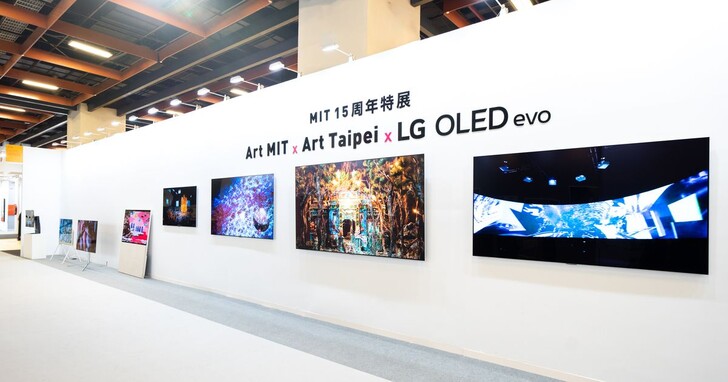 LG 攜手ART TAIPEI規劃MIT 15周年特展專區