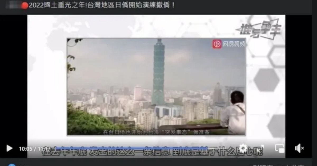 受中資指示在FB散佈「日本撤僑」假訊息,調查局約談「中華微視」粉專負責人9萬交保