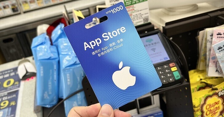 App Store 實體卡限時限量兩週加碼 10% 回饋，Apple Music、付費 App 都適用