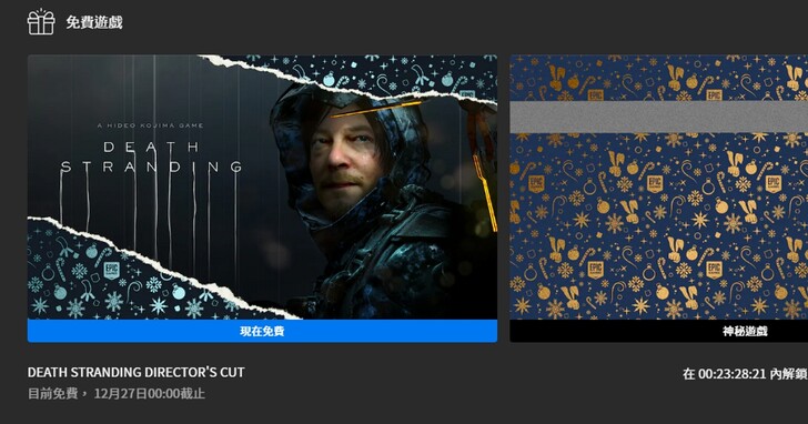 Epic 回應《死亡擱淺 導演剪輯版》為什麼不送了？是內部員工送錯了