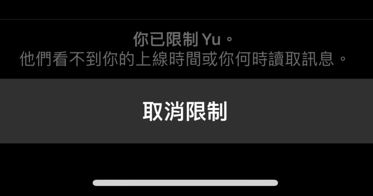 如何取消與限制Messenger用戶?