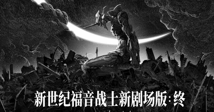 中國《新世紀福音戰士新劇場版：終》海報竟爆出抄襲，日方傻眼：片商自己搞的
