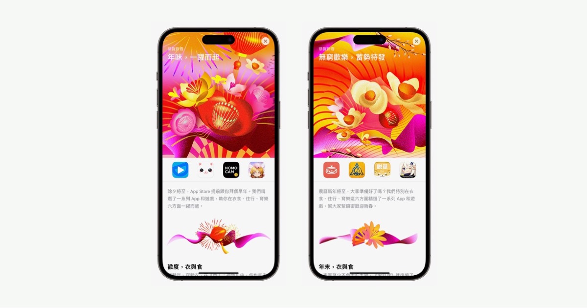 最長春節這樣過！Apple精選一系列App吃喝玩樂全包辦