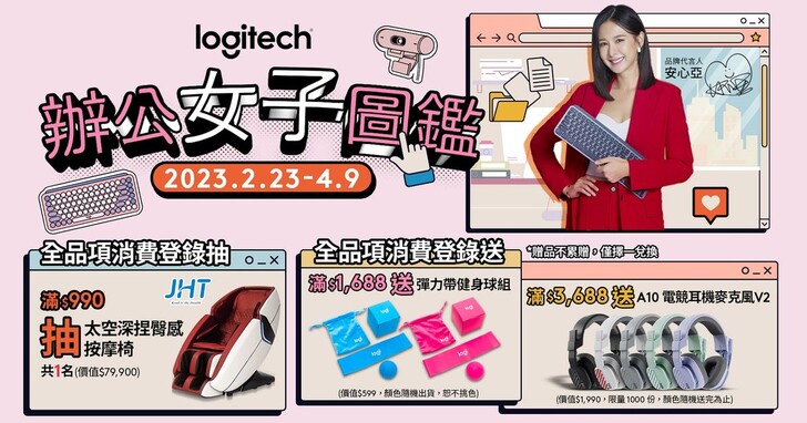 Logitech「辦公女子圖鑑」展現各式風格女子必備職場與創作利器