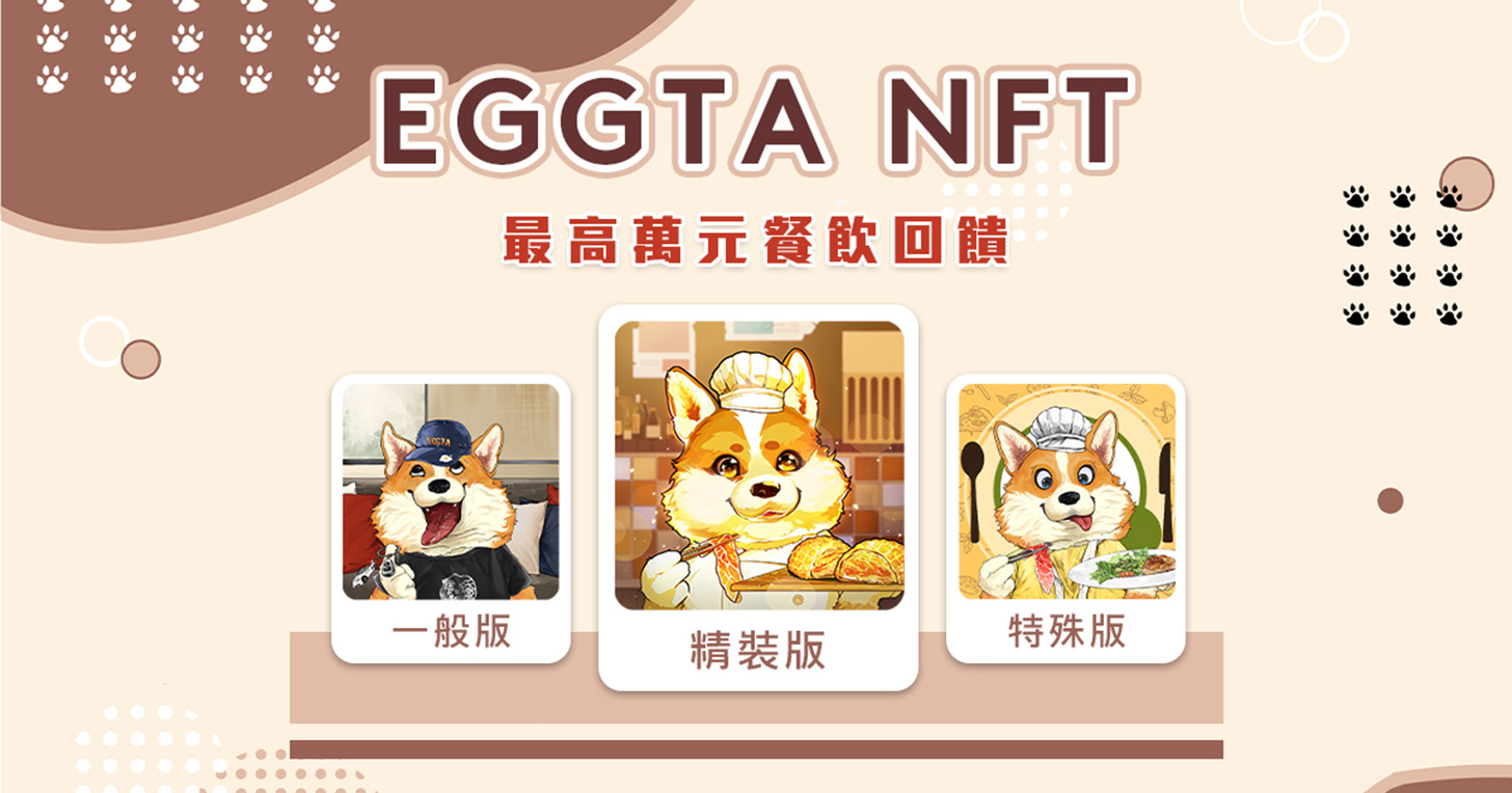 NFT 走入賦能時代,知名 Youtuber 蛋塔宣布發行 NFT 每月餐飲回饋破萬元
