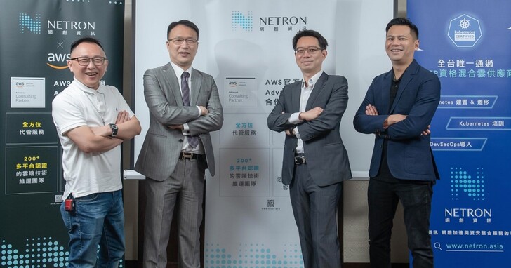 Netron網創資訊提供一站式整合雲端顧問服務，加速企業數位轉型