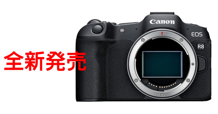 Canon 全片幅入門新機 EOS R8於今日正式發售！單機身建議售價為1,499美元