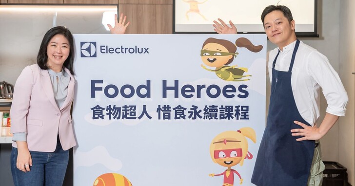 伊萊克斯鼓勵兒童採永續飲食方式，推「FOOD HEROES食物超人」課程