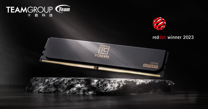 十銓科技 T-CREATE EXPERT DDR5 桌上型記憶體 榮獲 2023 德國紅點設計大獎