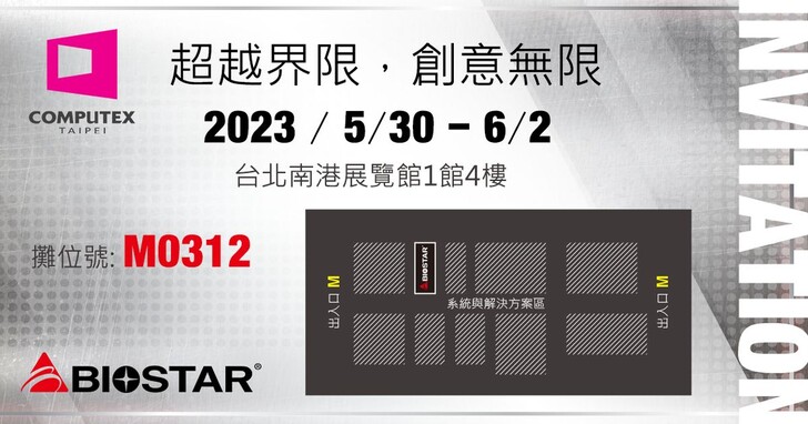 【COMPUTEX 2023】BIOSTAR映泰宣布將參加COMPUTEX 2023