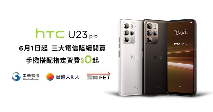 HTC U23 pro億級畫素手機，即日起三大電信正式開賣