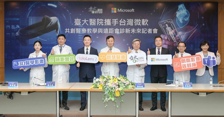 臺大醫院攜手台灣微軟，共創臨床醫療教學與遠距會診新未來