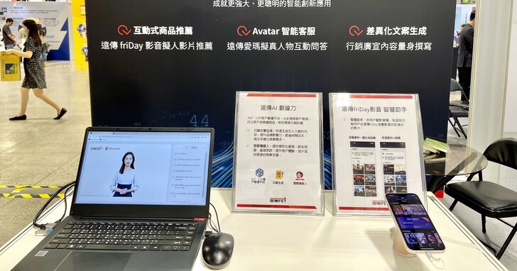 前進AI Taiwan未來商務展，遠傳企業級生成式AI應用首亮相