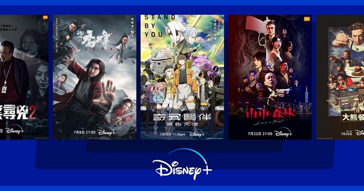 Disney+ 7月強檔新片，《舊案尋兇》第二季、《山中森林》等不容錯過