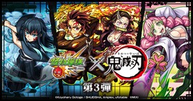 《怪物彈珠》與《鬼滅之刃》開跑第3彈合作，十週年系列活動同步展開！