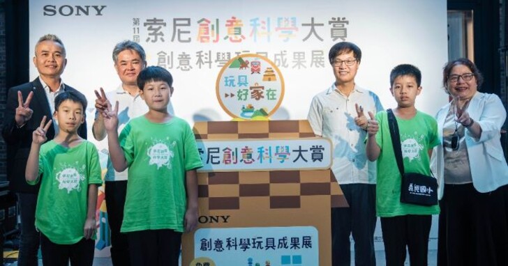 玩具帶路互動通關玩遍全臺灣，索尼創意科學大賞玩具成果展暑期免費開放中
