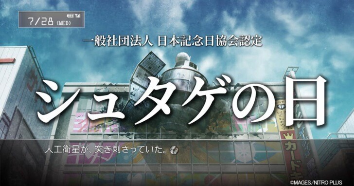 7月28日登陸成為命運石之門日，多款系列作品下殺至2折