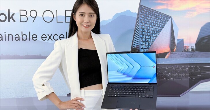 全球最輕 14 吋 OLED 商務筆電上市！Asus ExpertBook B9 僅 990 克輕量，售價 46,990 元起