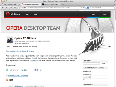 Opera 12.10 Beta 釋出，支援 Windows 8 觸控操作、Retina 螢幕