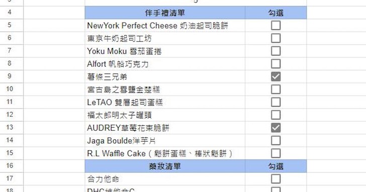 如何在 Google 試算表中加入勾選方塊？