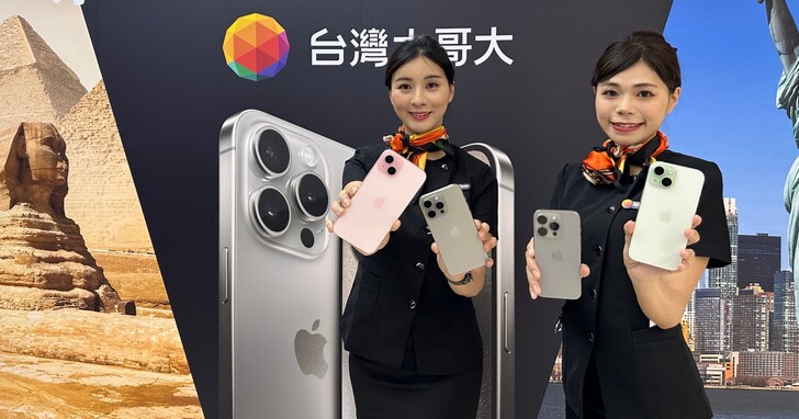 台灣大開賣 iPhone 15祭出總價值近300萬元豪禮！申辦專案價最低 0 元起，再抽環遊世界五大洲