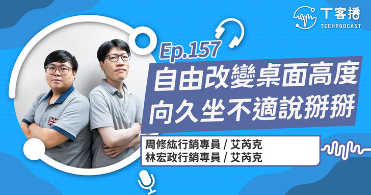 告別腰酸背痛、腳酸腿麻！電動升降桌是兼顧工作和健康的新選擇！