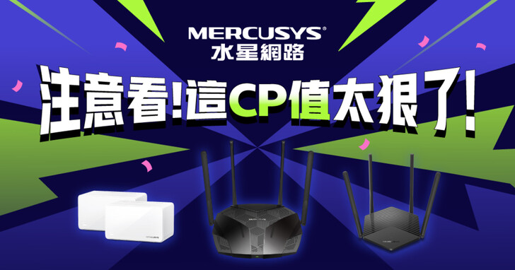 水星網路雙11必buy！MERCUSYS超值交換器新上市，輕鬆建構高效網路