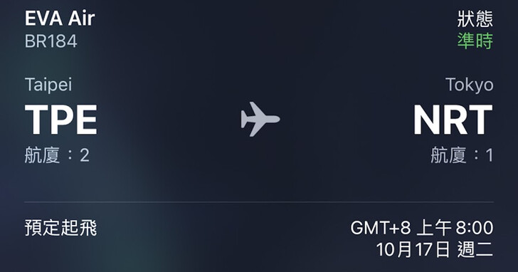 如何從 iPhone 訊息 App 確認航班資訊？